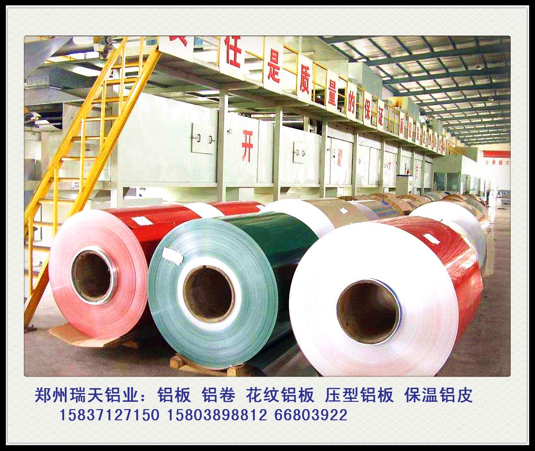 郑州1060铝卷生产厂家出厂价格
